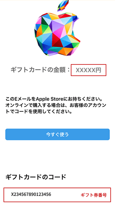 メールの転送またはスクリーンショットのサンプル画像1